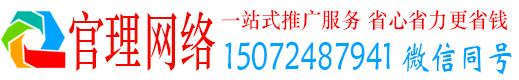 大武口官理网络推广竞价